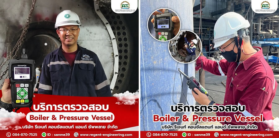 บริการ ตรวจสอบอาคาร ตรวจสอบเครน ตรวจสอบหม้อไอน้ำ(boiler)