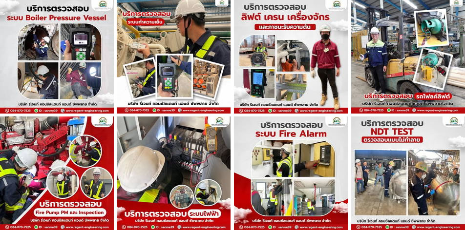 ตรวจสอบอาคาร, ตรวจสอบเครน, ตรวจสอบหม้อไอน้ำ(boiler) , ตรวจสอบเครน สระแก้ว , ตรวจสอบเครน ปราจีนบุรี , ตรวจสอบเครน ฉะเชิงเทรา , ตรวจสอบเครน ชลบุรี